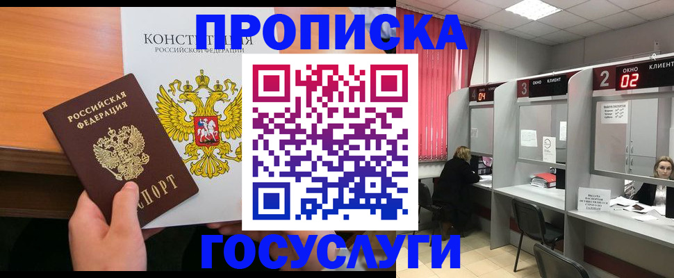 временная регистрация недорого в Петров Вале