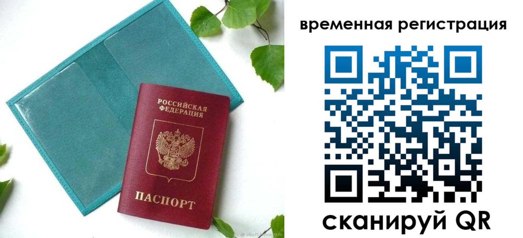 прописка иностранных граждан в Петров Вале